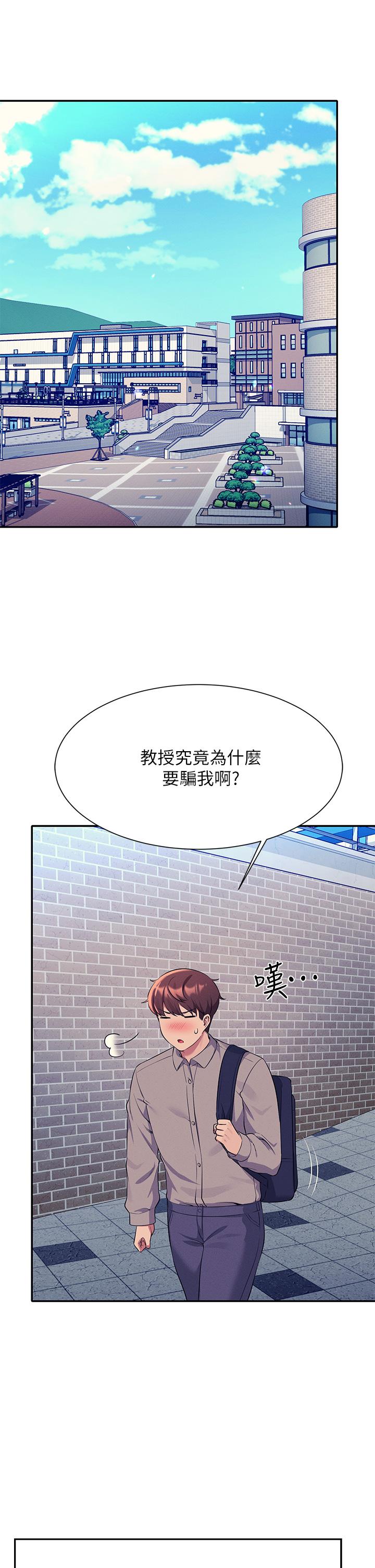 誰說理組沒正妹 第53話-同學，麻煩你跟我來一下 第11页