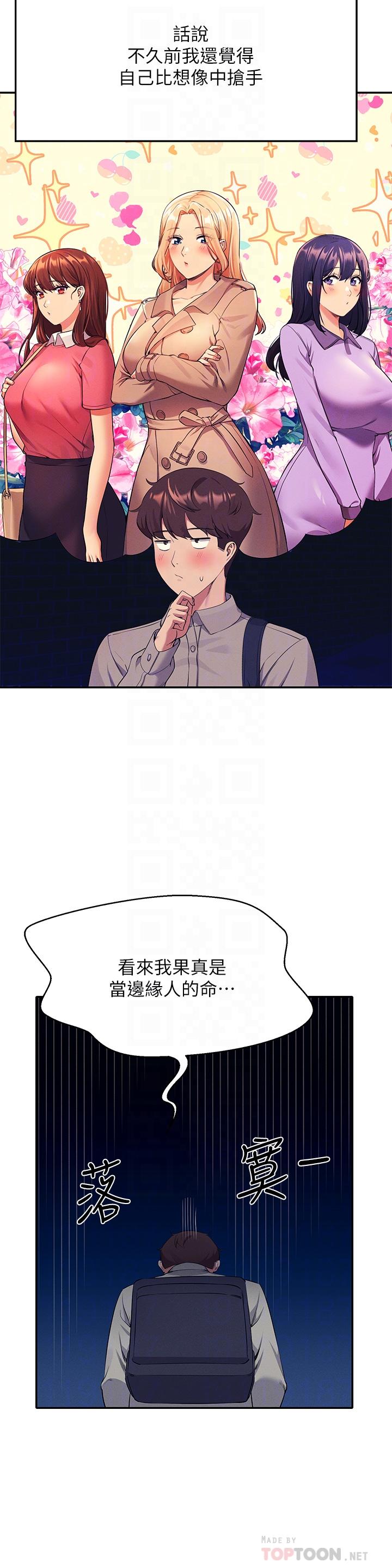 誰說理組沒正妹 第53話-同學，麻煩你跟我來一下 第12页