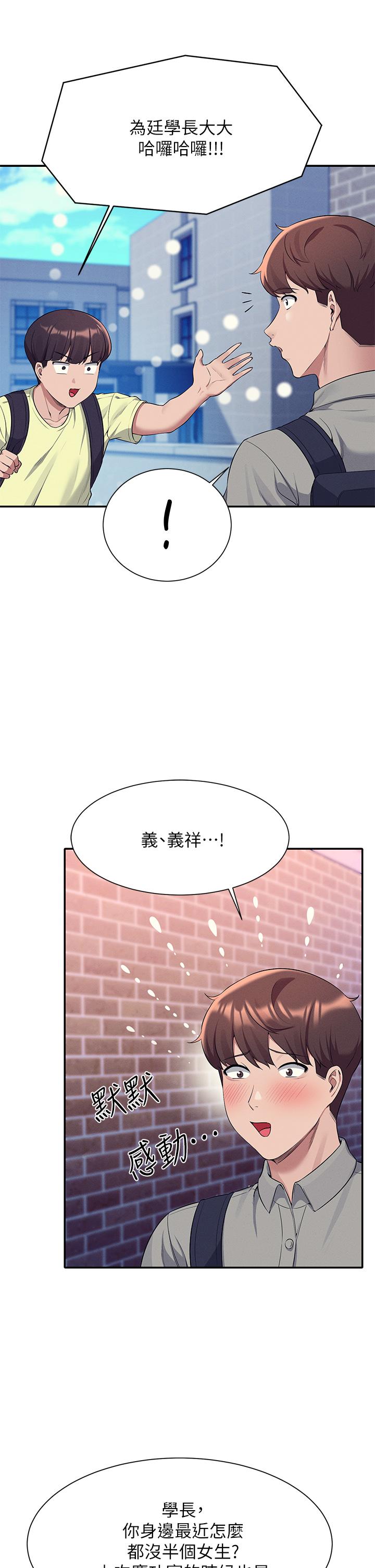 誰說理組沒正妹 第53話-同學，麻煩你跟我來一下 第13页