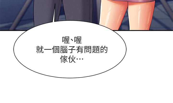 誰說理組沒正妹 第53話-同學，麻煩你跟我來一下 第20页