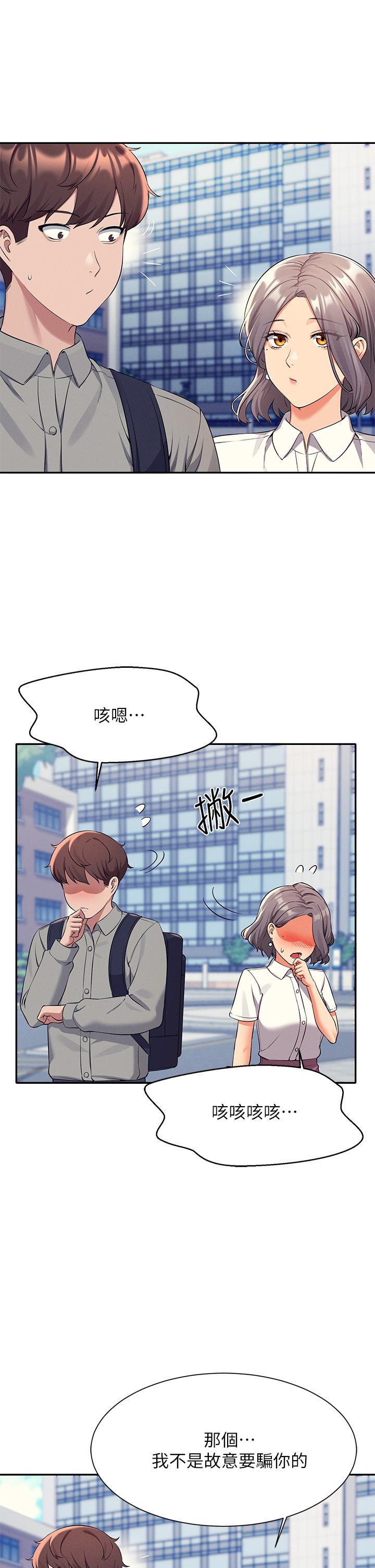 誰說理組沒正妹 第53話-同學，麻煩你跟我來一下 第21页