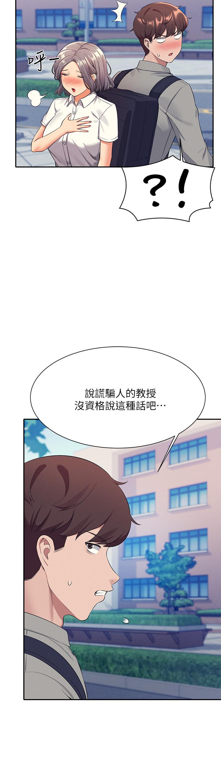 誰說理組沒正妹 第53話-同學，麻煩你跟我來一下 第23页