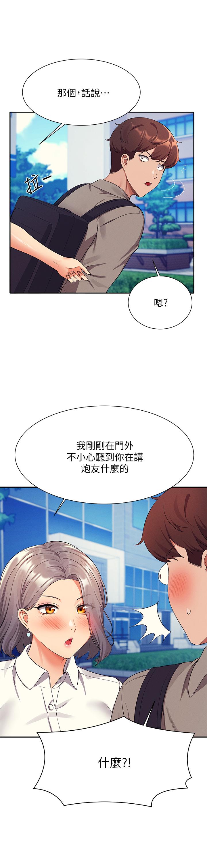 誰說理組沒正妹 第53話-同學，麻煩你跟我來一下 第24页