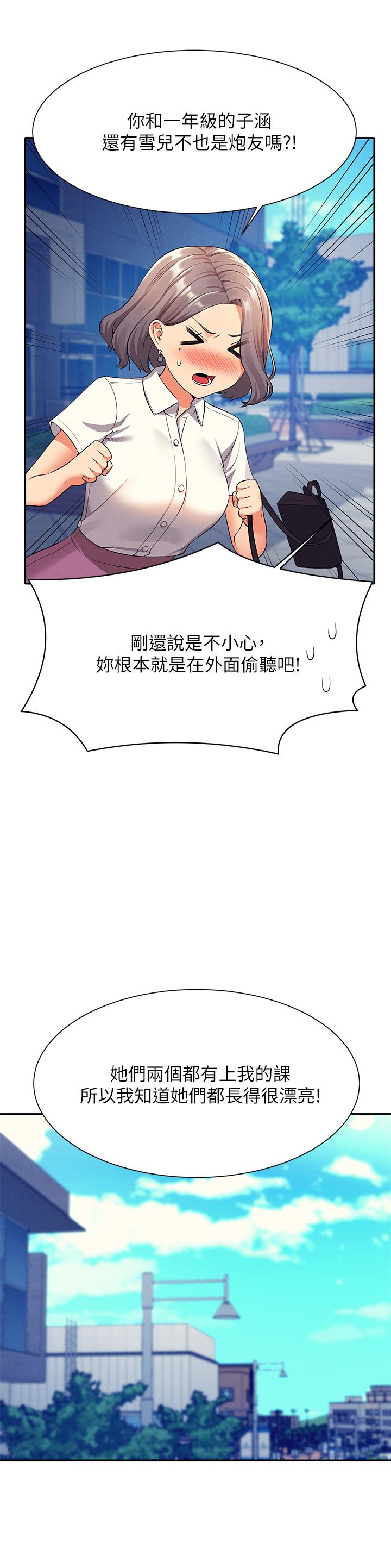 誰說理組沒正妹 第53話-同學，麻煩你跟我來一下 第26页