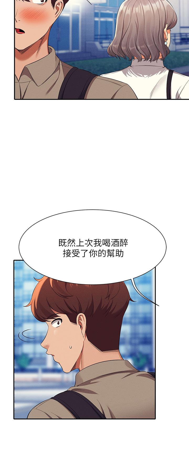 誰說理組沒正妹 第53話-同學，麻煩你跟我來一下 第31页