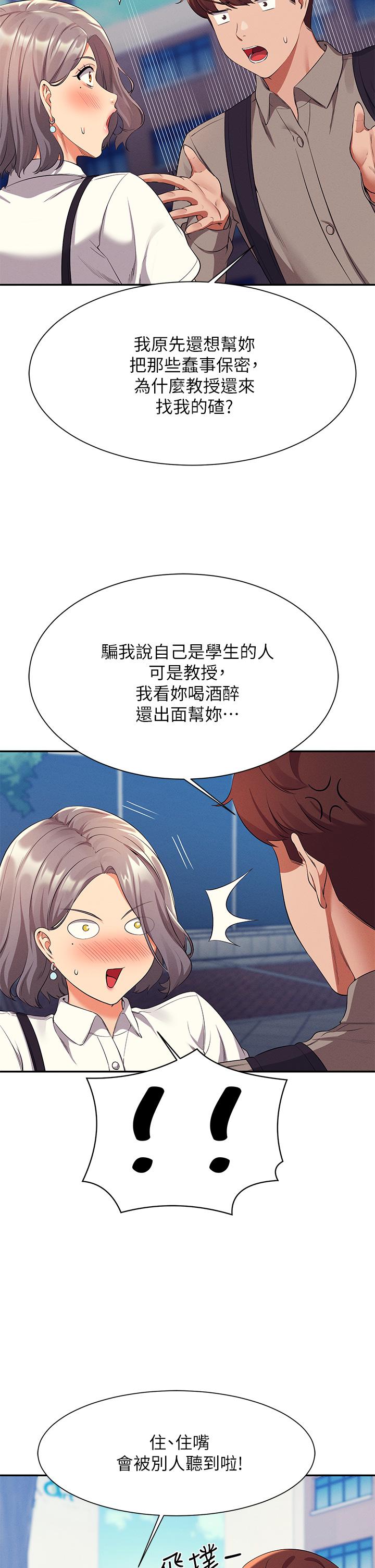 誰說理組沒正妹 第53話-同學，麻煩你跟我來一下 第28页