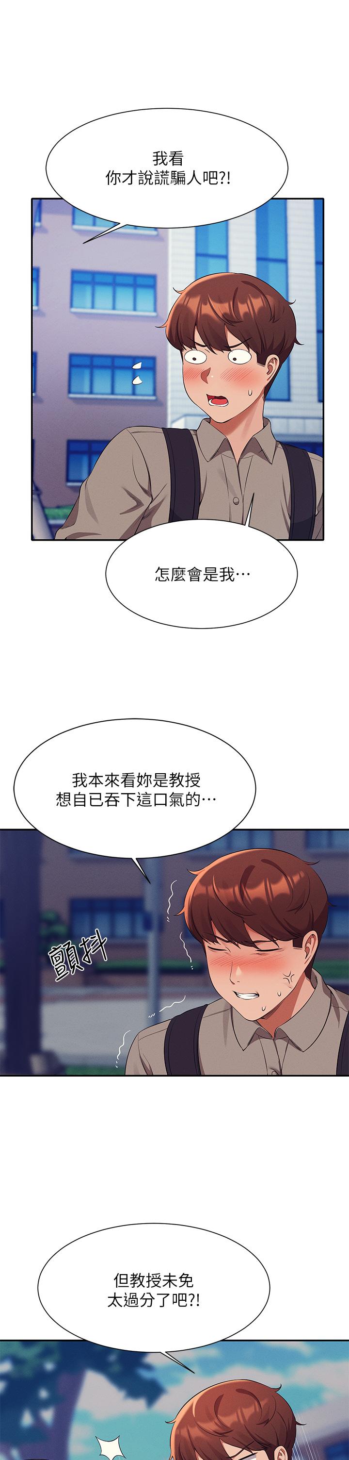 誰說理組沒正妹 第53話-同學，麻煩你跟我來一下 第27页