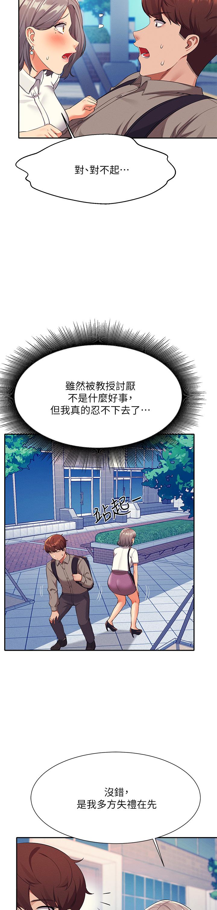 誰說理組沒正妹 第53話-同學，麻煩你跟我來一下 第30页