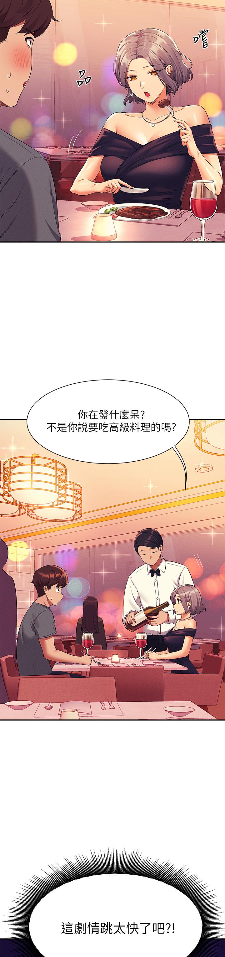 誰說理組沒正妹 第53話-同學，麻煩你跟我來一下 第34页