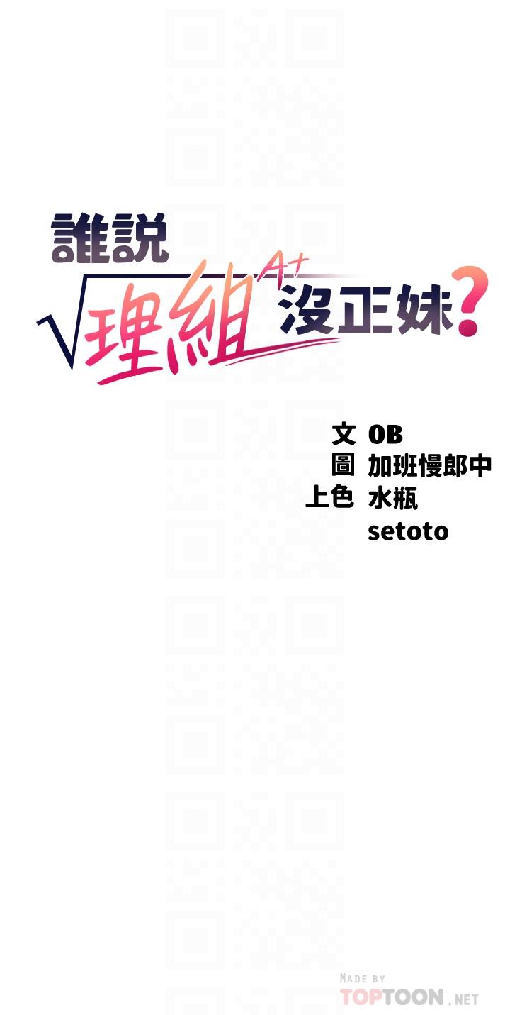 誰說理組沒正妹 第54話-睡一晚再走 第4页