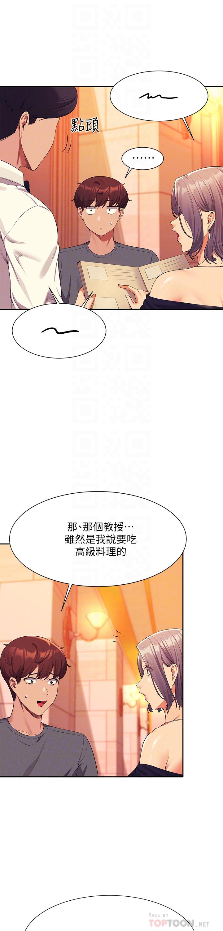 誰說理組沒正妹 第54話-睡一晚再走 第12页