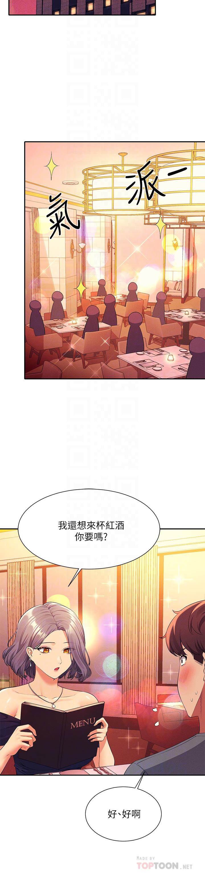 誰說理組沒正妹 第54話-睡一晚再走 第10页