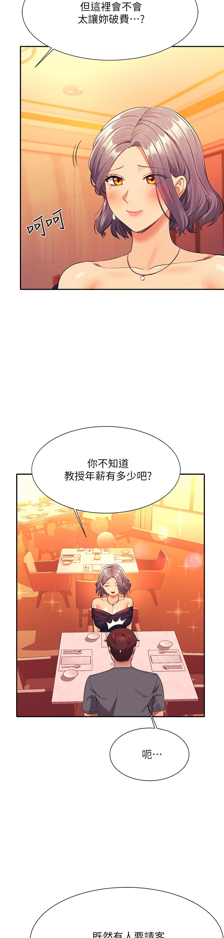 誰說理組沒正妹 第54話-睡一晚再走 第13页