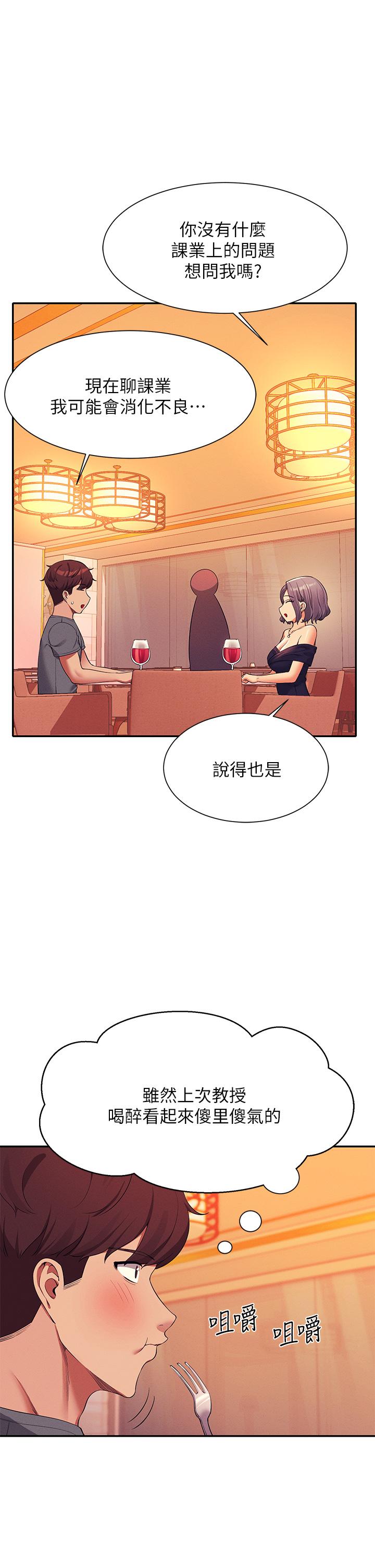誰說理組沒正妹 第54話-睡一晚再走 第15页