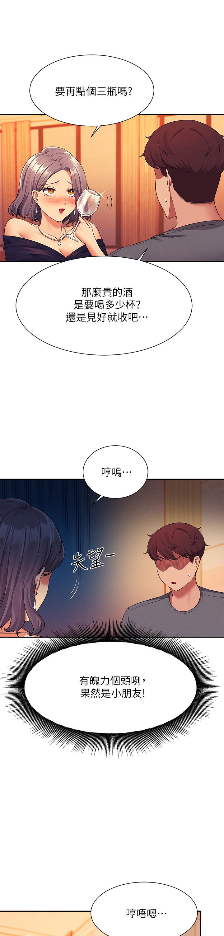 誰說理組沒正妹 第54話-睡一晚再走 第19页