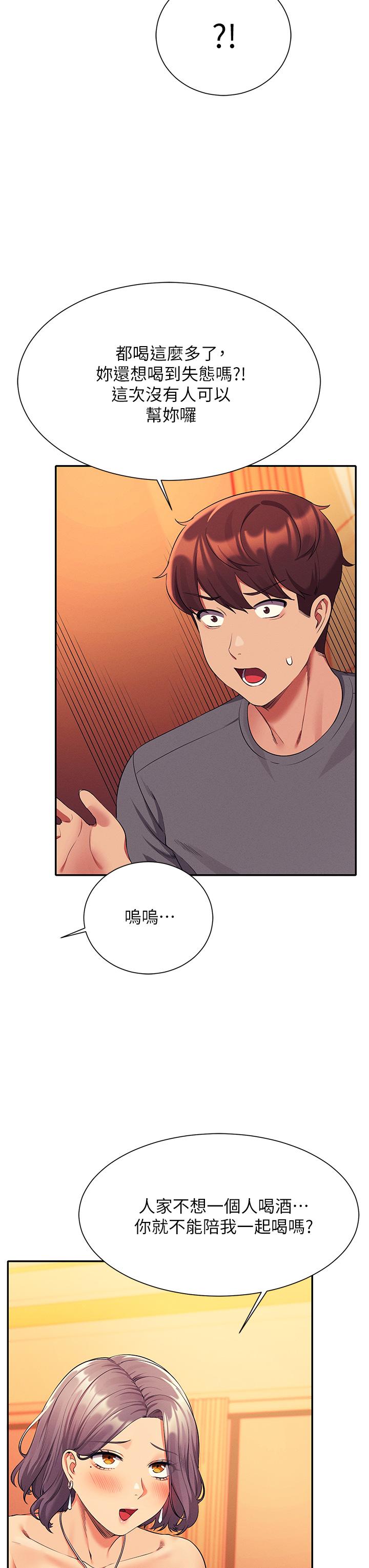 誰說理組沒正妹 第54話-睡一晚再走 第21页