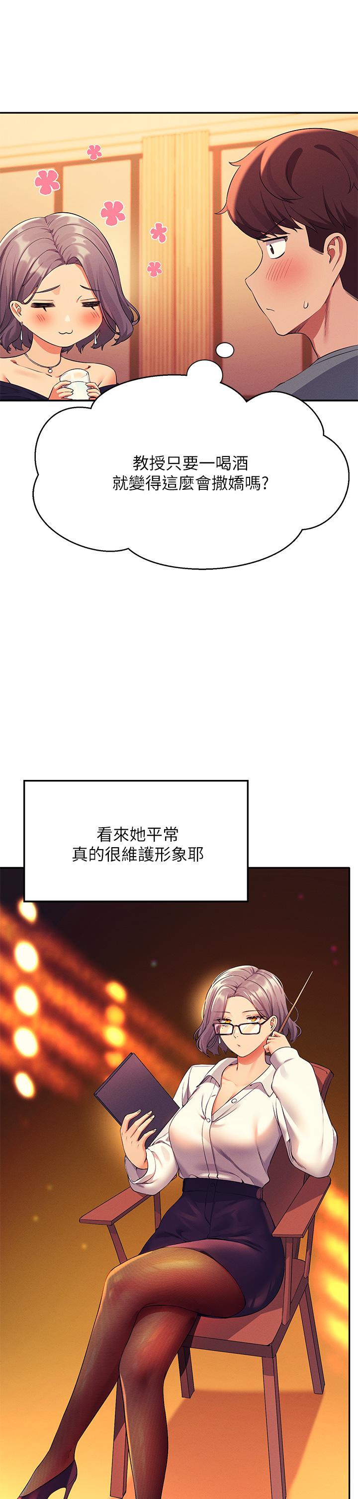 誰說理組沒正妹 第54話-睡一晚再走 第23页