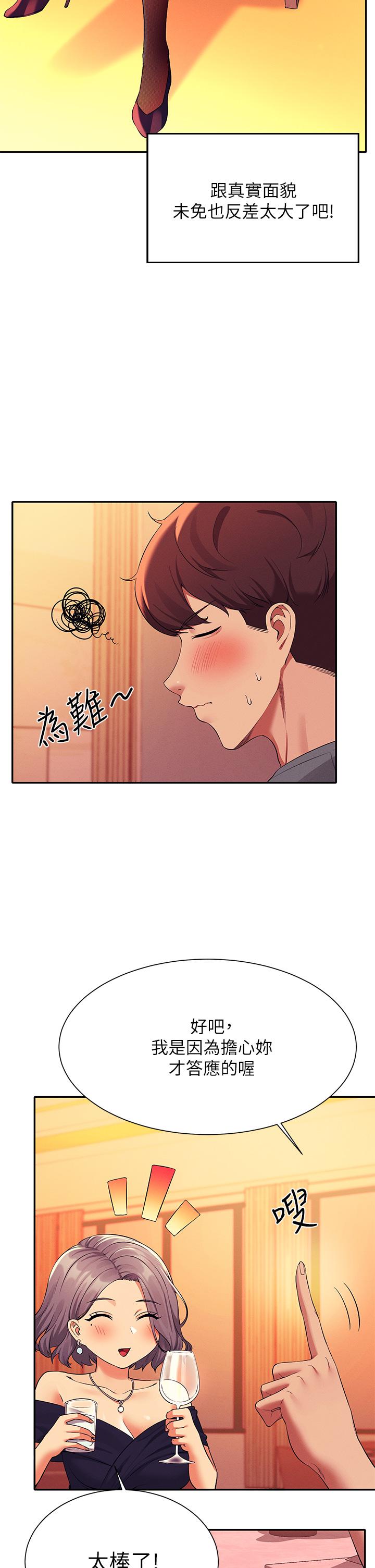 誰說理組沒正妹 第54話-睡一晚再走 第24页