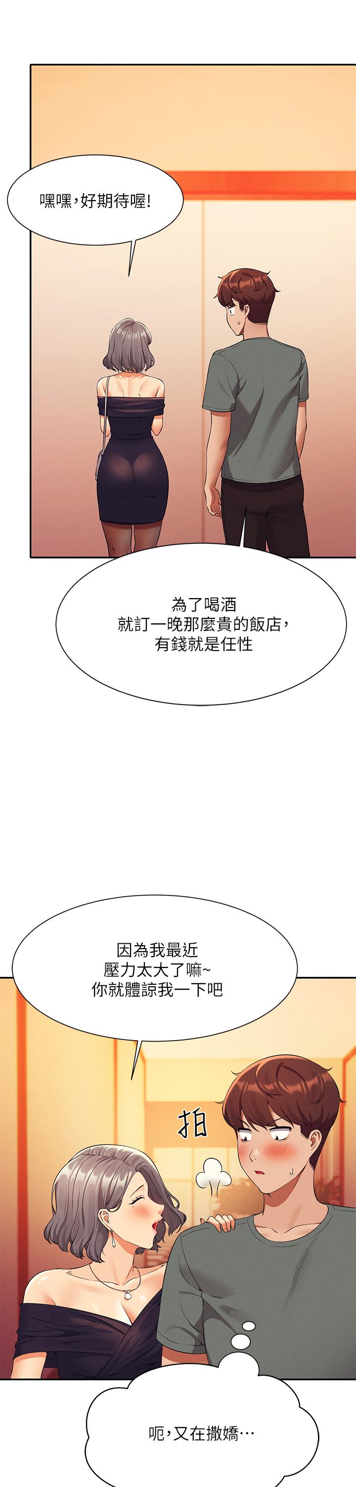 誰說理組沒正妹 第54話-睡一晚再走 第26页