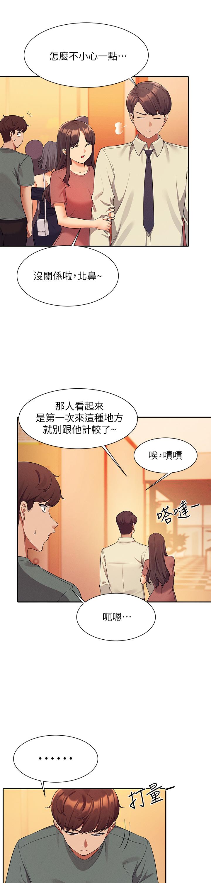 誰說理組沒正妹 第54話-睡一晚再走 第30页