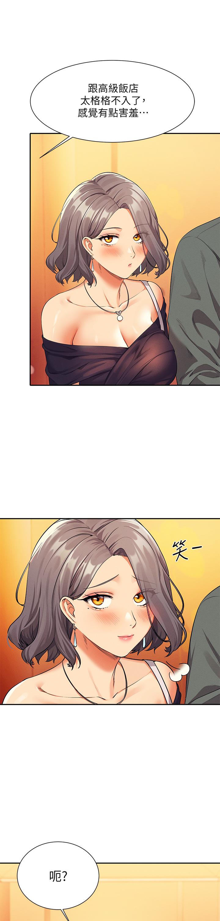 誰說理組沒正妹 第54話-睡一晚再走 第33页