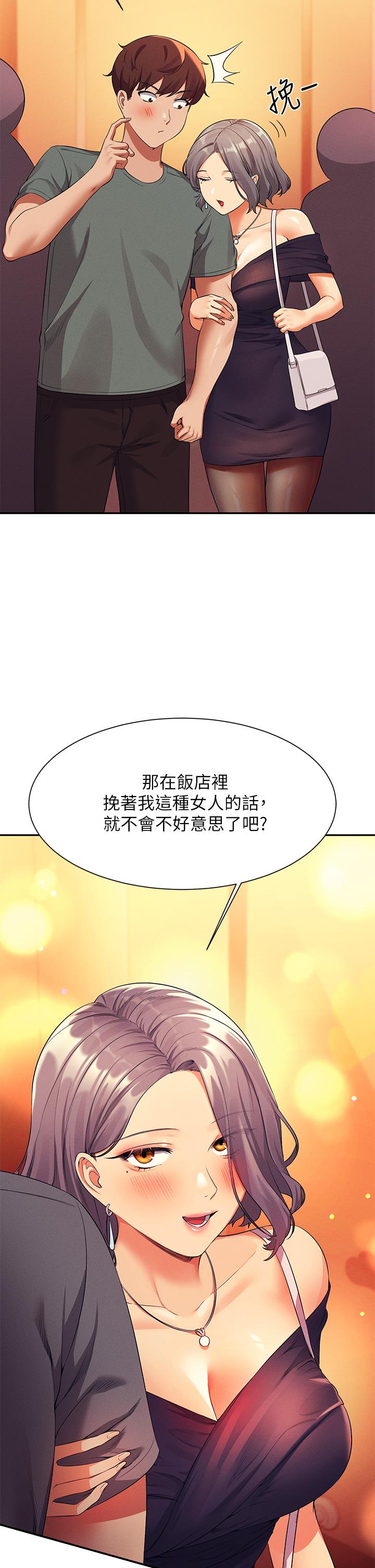 誰說理組沒正妹 第54話-睡一晚再走 第34页