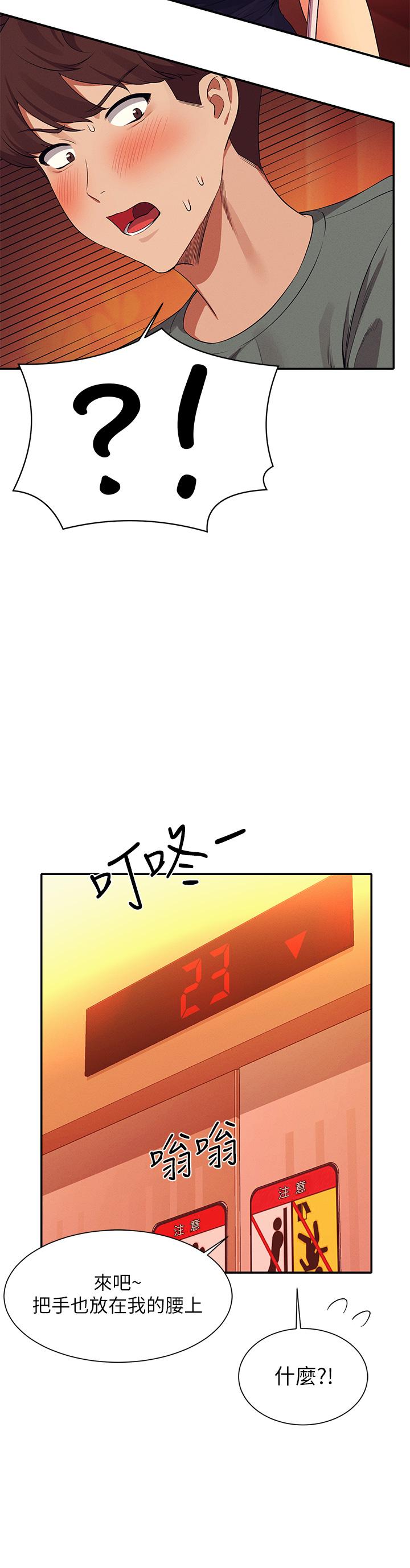 誰說理組沒正妹 第54話-睡一晚再走 第35页
