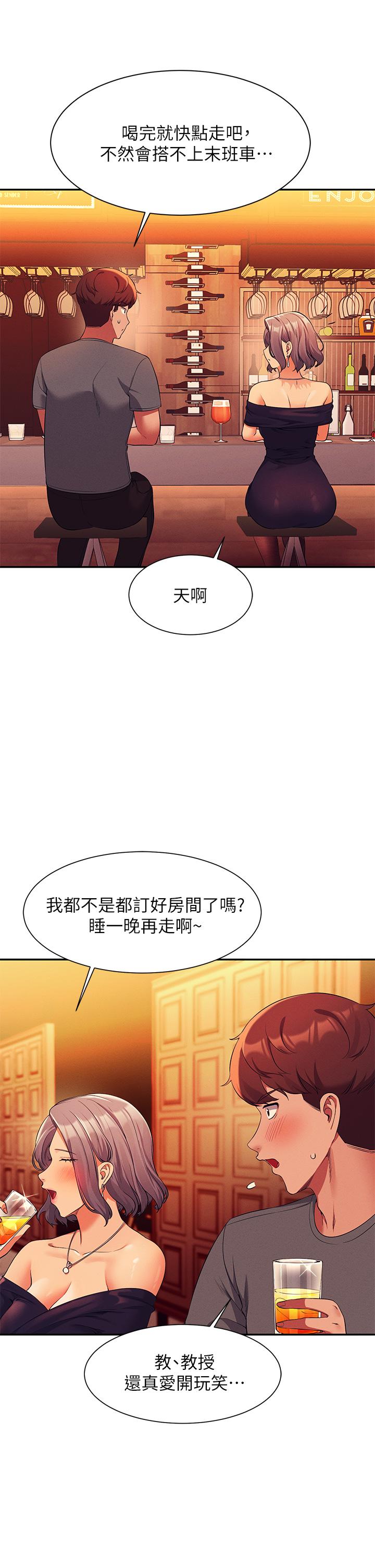 誰說理組沒正妹 第54話-睡一晚再走 第39页