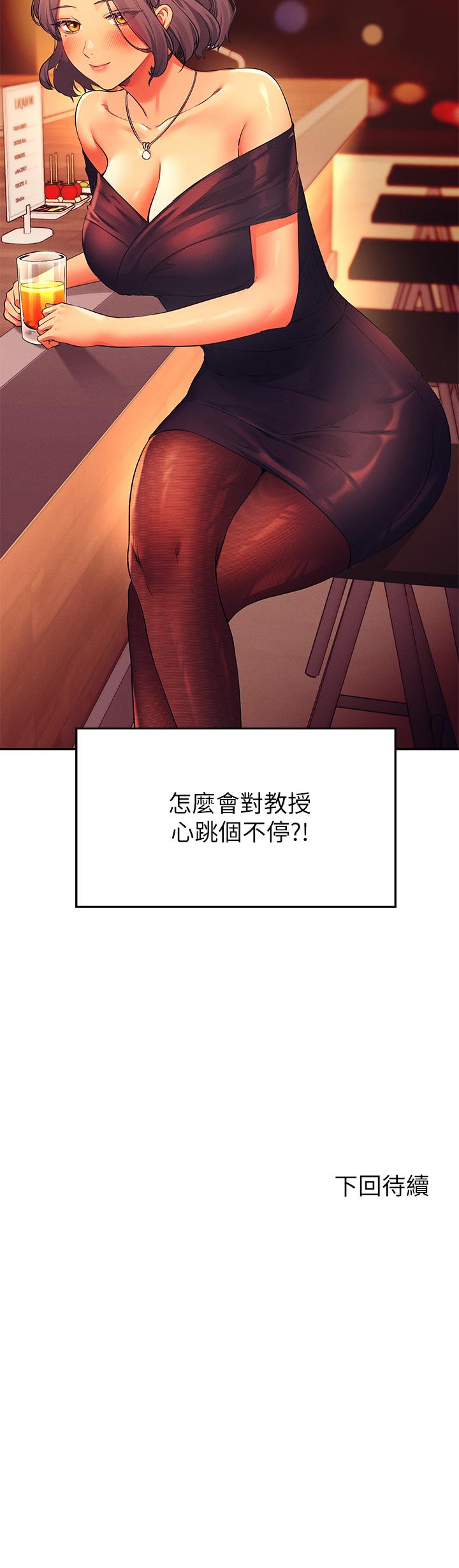 誰說理組沒正妹 第54話-睡一晚再走 第42页