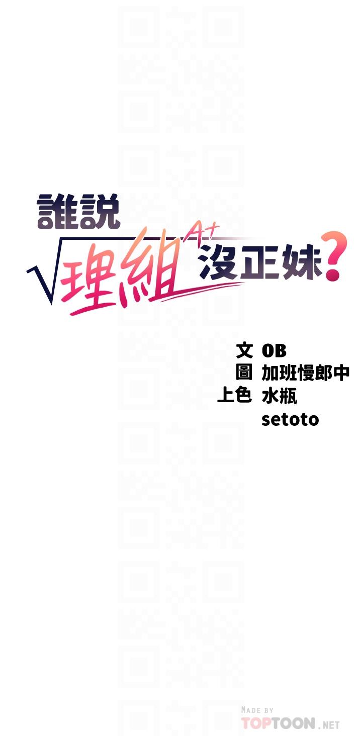 誰說理組沒正妹 第55話-教授，我送你回房間 第4页