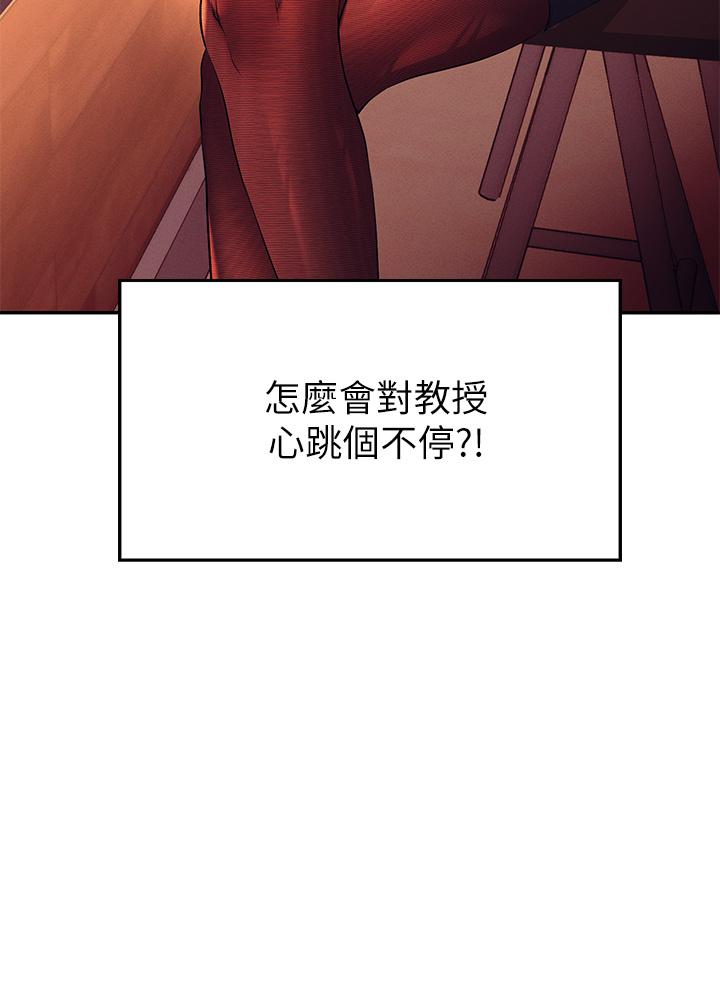 誰說理組沒正妹 第55話-教授，我送你回房間 第3页