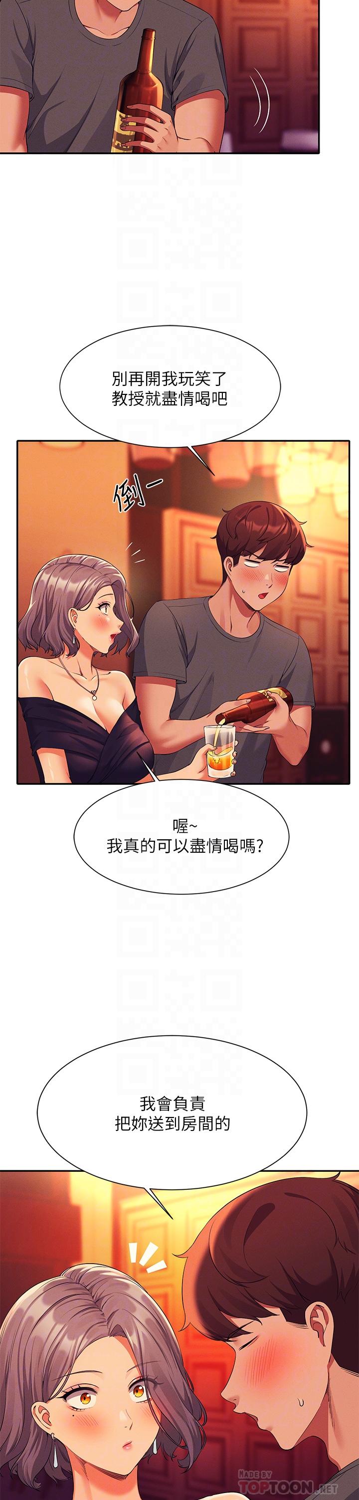 誰說理組沒正妹 第55話-教授，我送你回房間 第6页