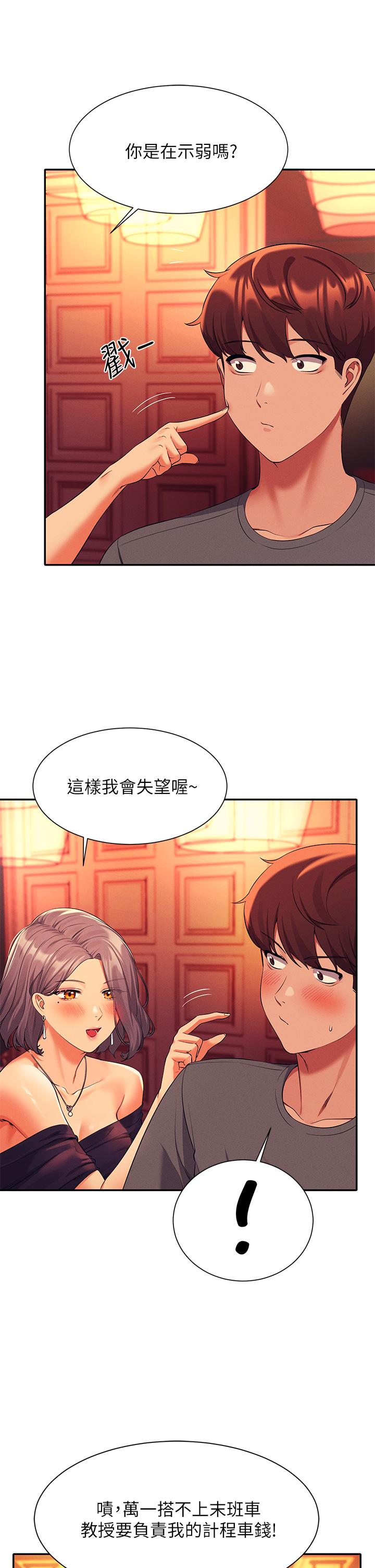 誰說理組沒正妹 第55話-教授，我送你回房間 第9页