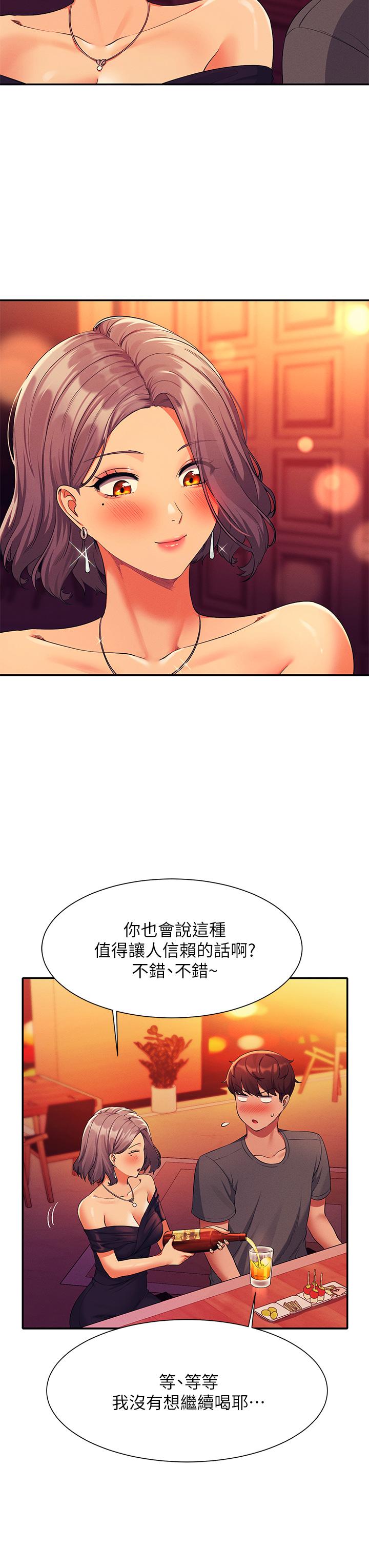 誰說理組沒正妹 第55話-教授，我送你回房間 第7页