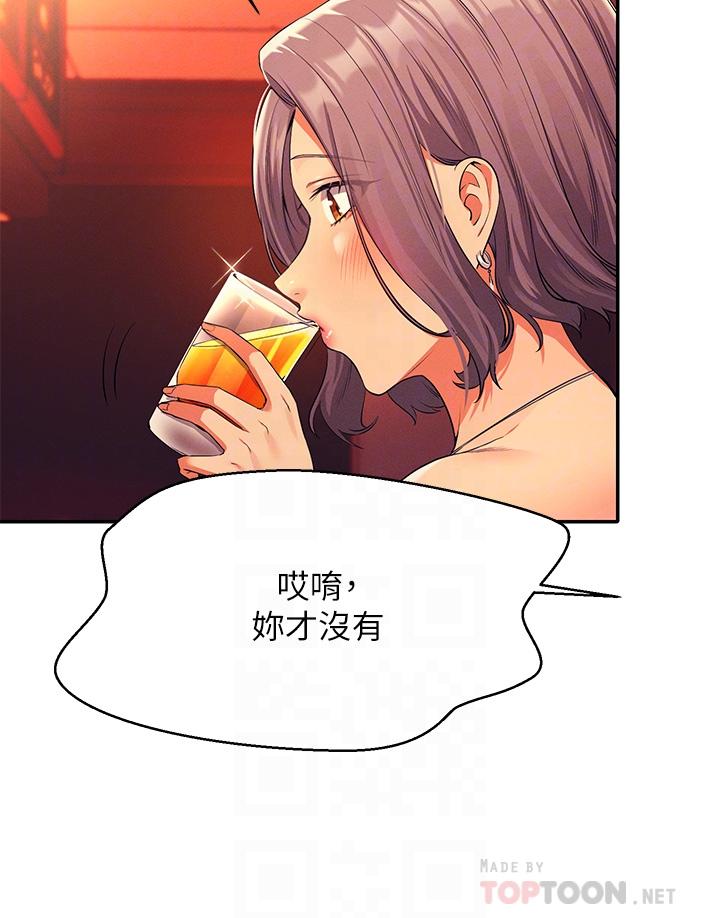 誰說理組沒正妹 第55話-教授，我送你回房間 第12页