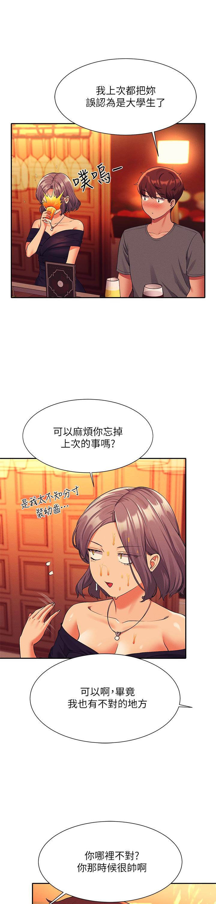 誰說理組沒正妹 第55話-教授，我送你回房間 第13页
