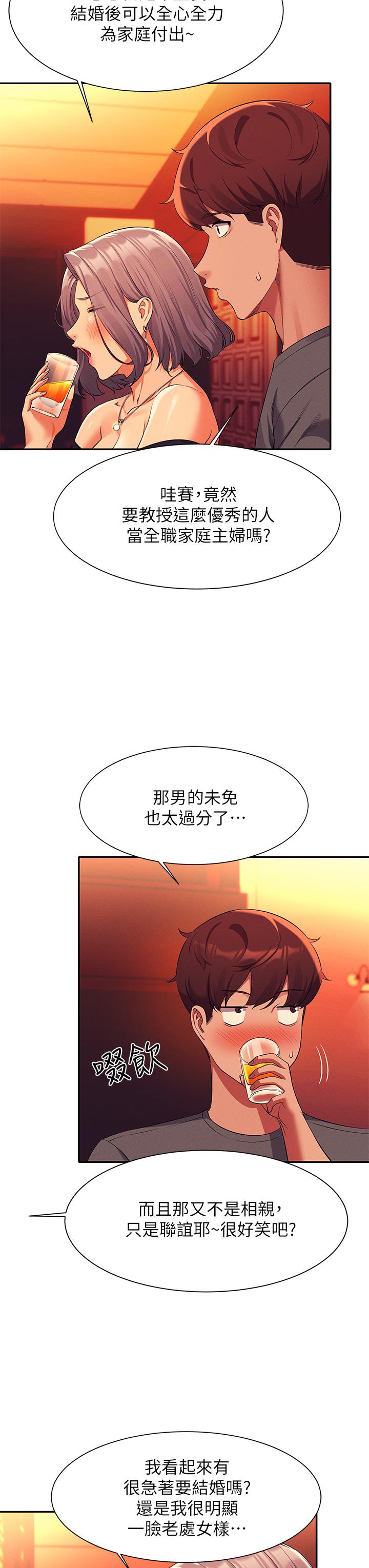 誰說理組沒正妹 第55話-教授，我送你回房間 第11页