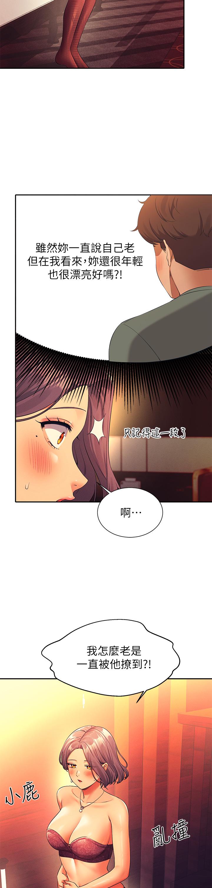 誰說理組沒正妹 第55話-教授，我送你回房間 第38页
