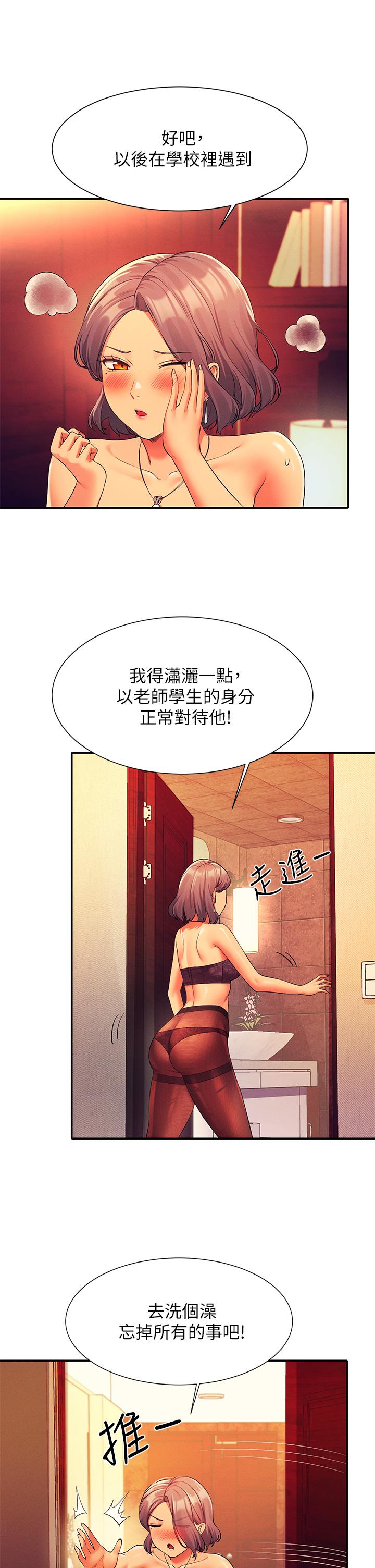 誰說理組沒正妹 第55話-教授，我送你回房間 第40页