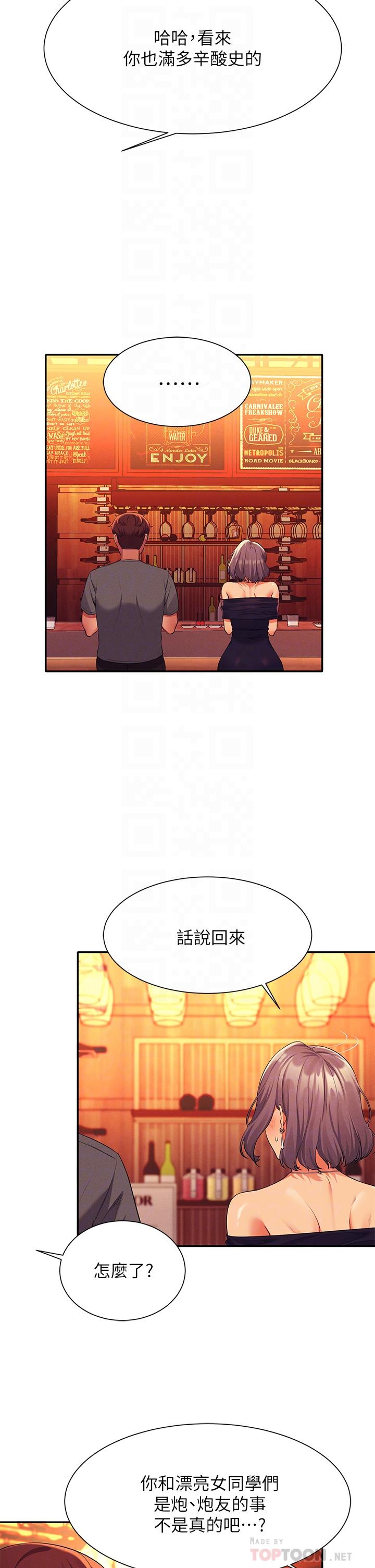 誰說理組沒正妹 第55話-教授，我送你回房間 第18页