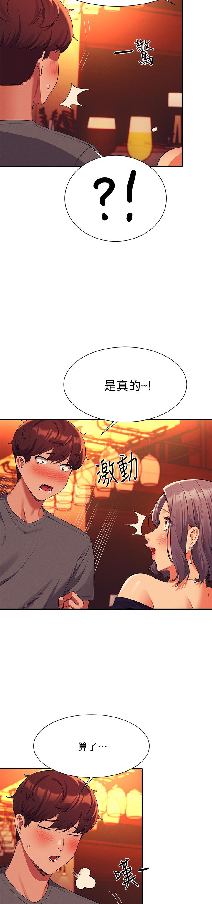 誰說理組沒正妹 第55話-教授，我送你回房間 第19页