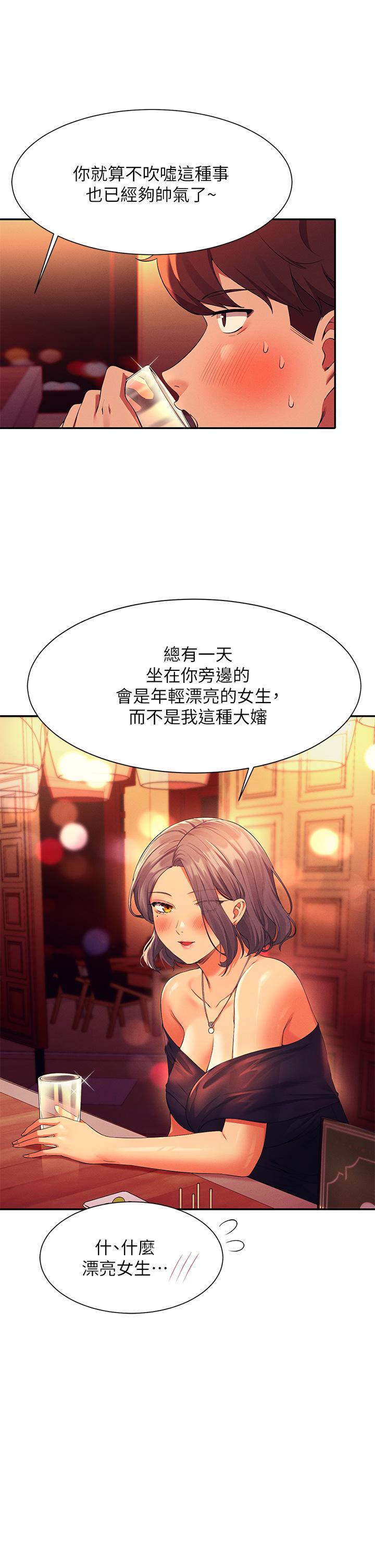 誰說理組沒正妹 第55話-教授，我送你回房間 第21页