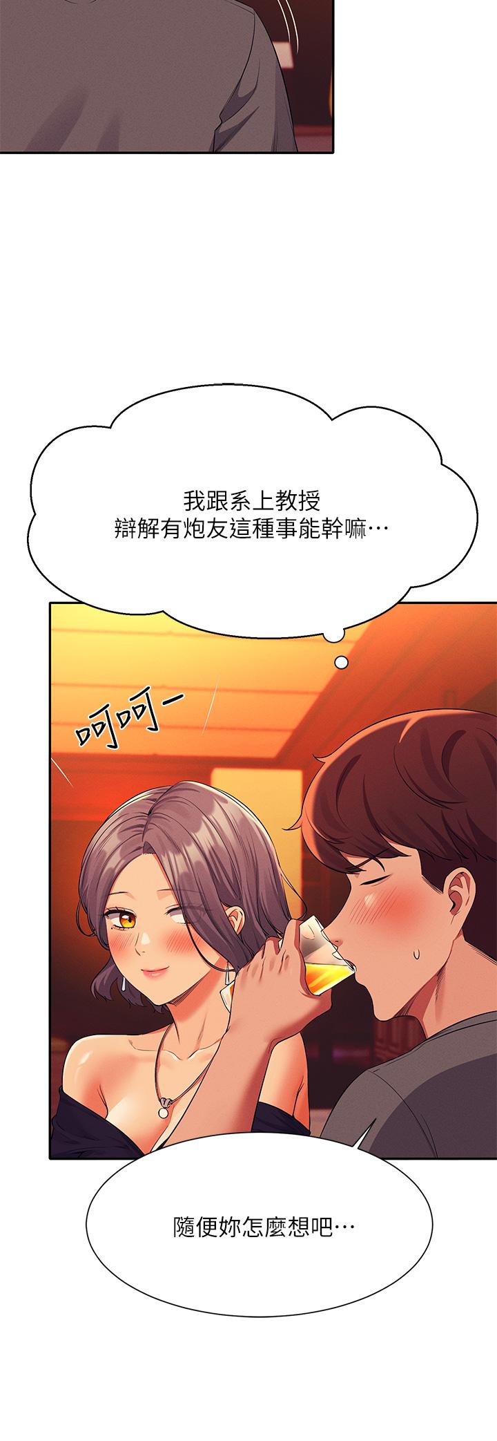 誰說理組沒正妹 第55話-教授，我送你回房間 第20页