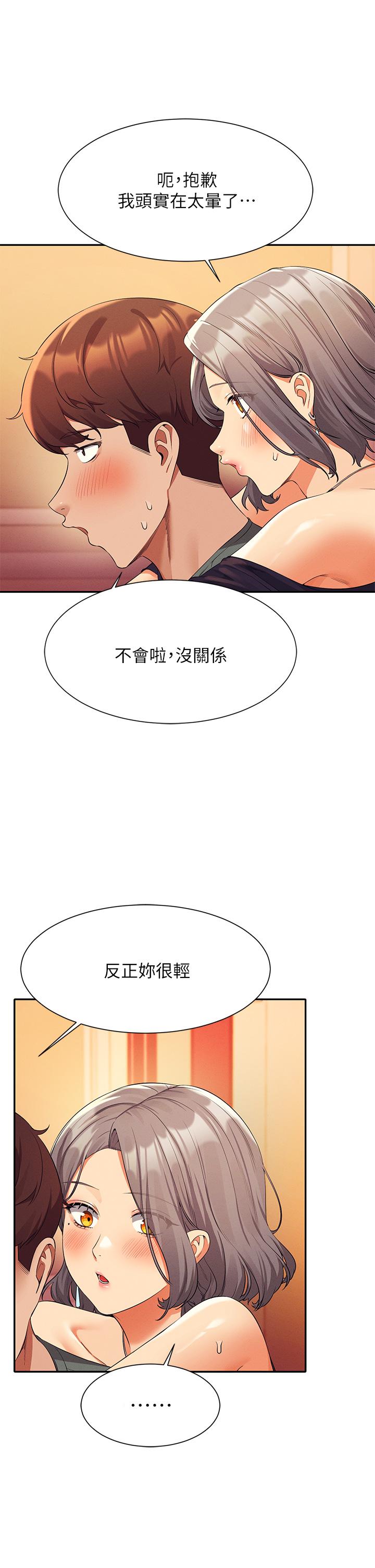 誰說理組沒正妹 第55話-教授，我送你回房間 第26页