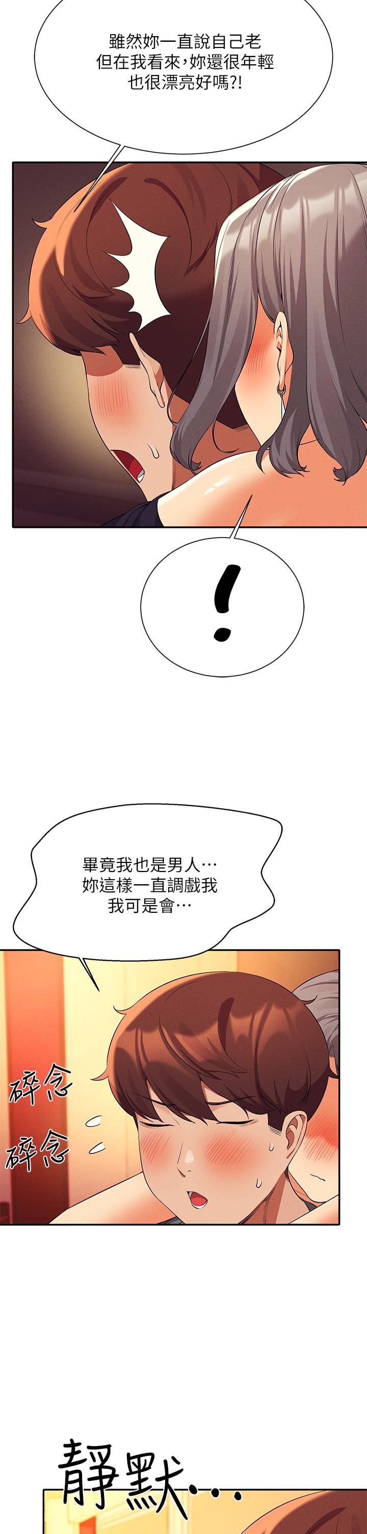 誰說理組沒正妹 第55話-教授，我送你回房間 第30页