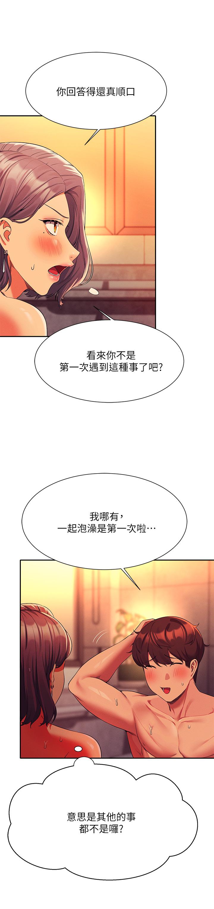 誰說理組沒正妹 第56話-黑絲加腳交 第22页