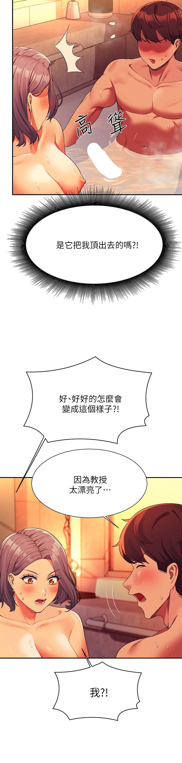 誰說理組沒正妹 第56話-黑絲加腳交 第21页