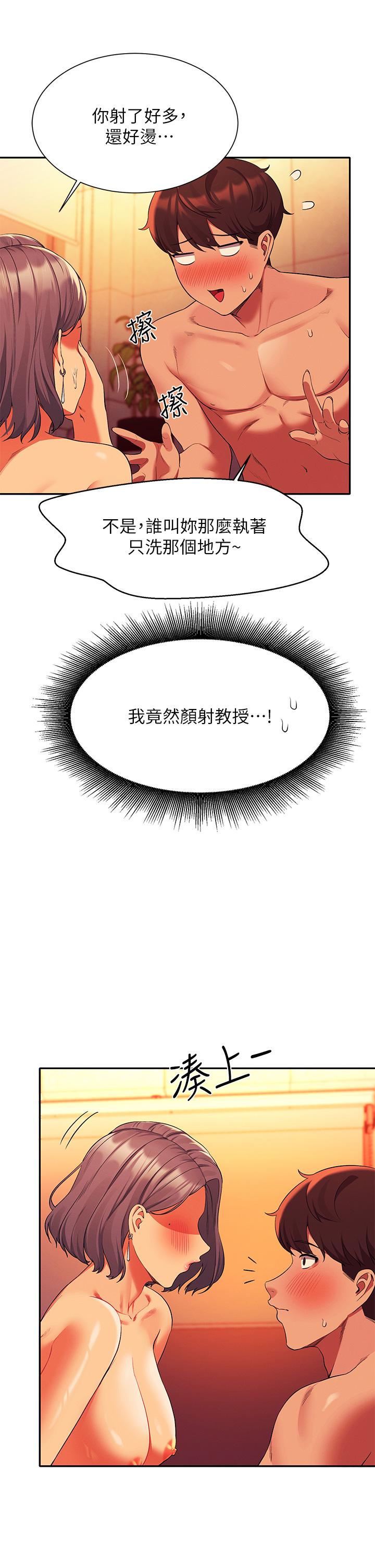 誰說理組沒正妹 第56話-黑絲加腳交 第28页