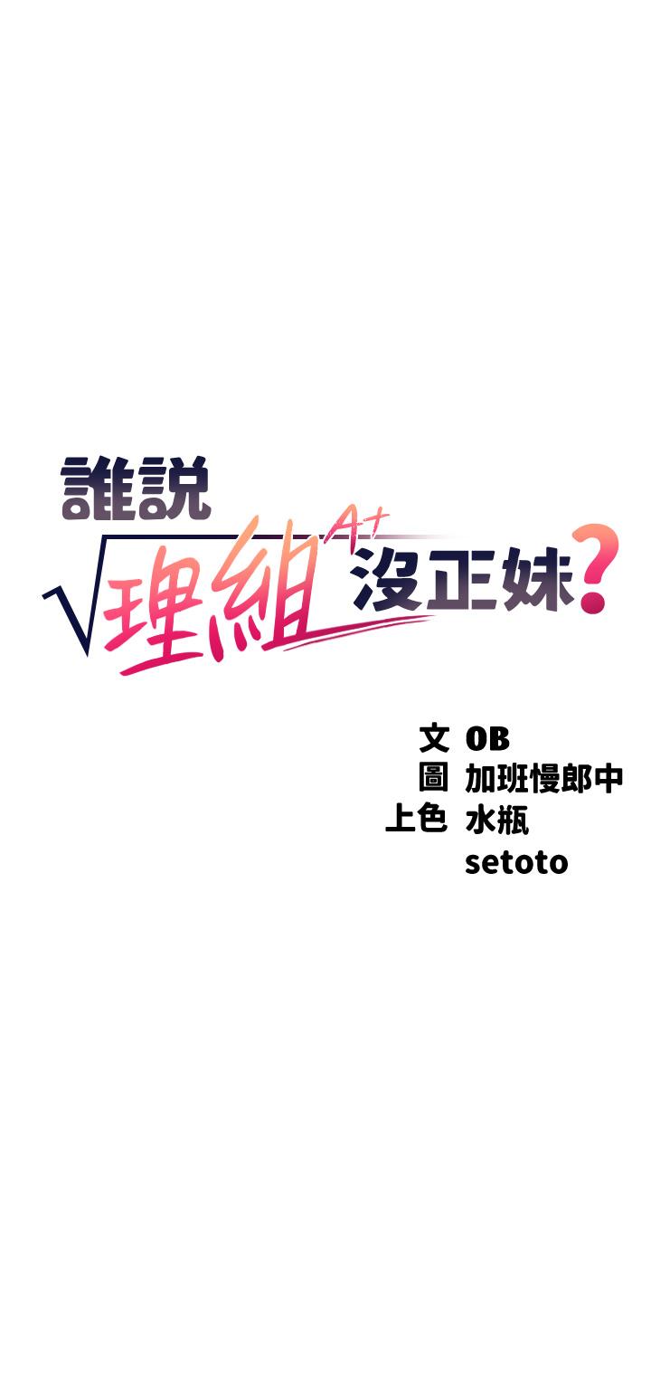 誰說理組沒正妹 第56話-黑絲加腳交 第3页