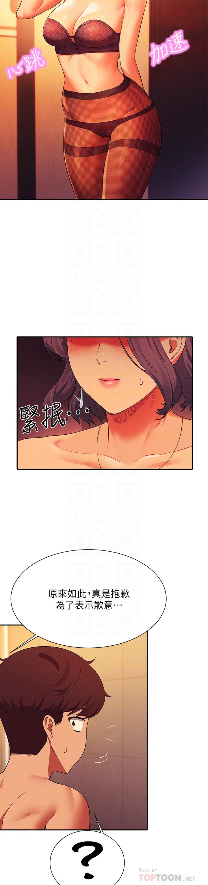 誰說理組沒正妹 第56話-黑絲加腳交 第10页